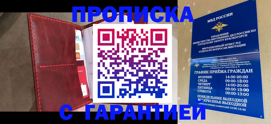 временная прописка в Нефтекамске