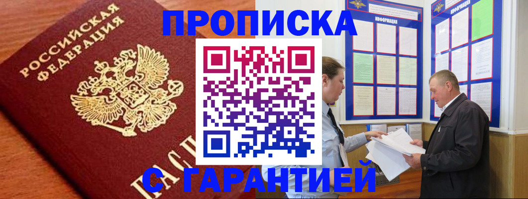 временная регистрация в квартире в Нефтекамске