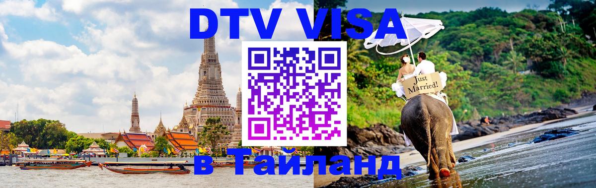 Оформление DTV визы под ключ: стоимость и тарифы, только загранпаспорт - Нефтекамск  18.11.2025 