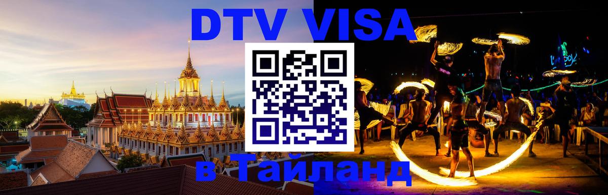 Visa в Таиланд 